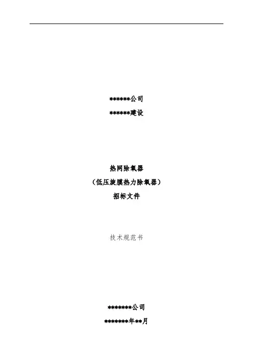 除氧器技术规范