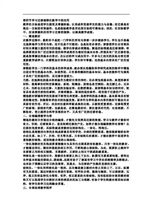 第四节学习迁移规律在教学中的应用