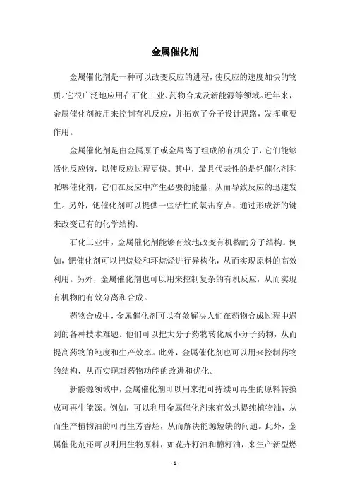 金属催化剂