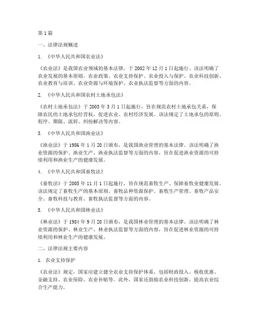 农林牧渔行业_法律规定(3篇)