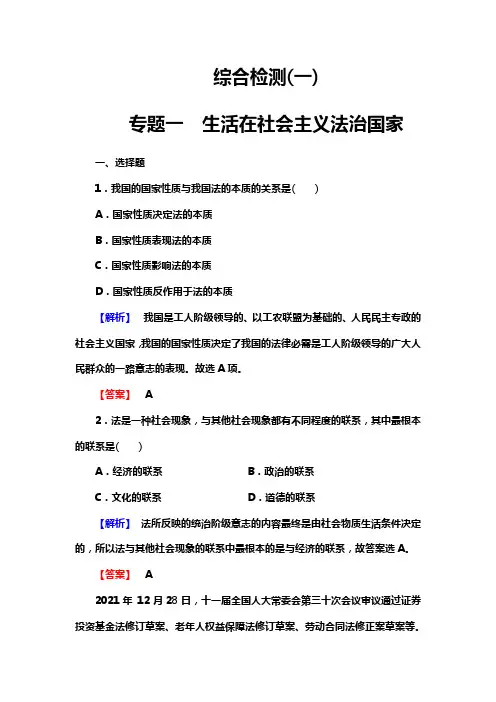人教版高中政治选修五专题综合测试题1