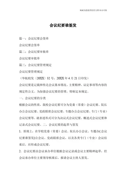会议纪要谁签发