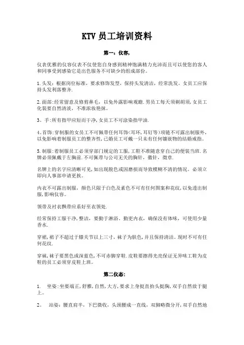 KTV员工培训资料