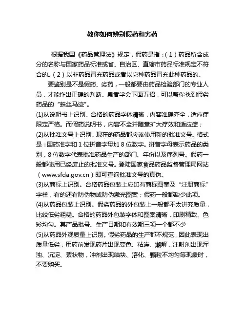 教你如何辨别假药和劣药