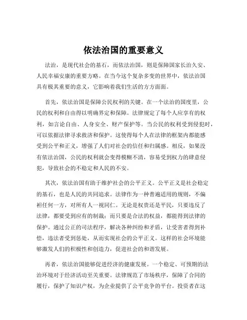 依法治国的重要意义