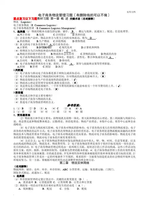 电子商务物流管理习题含答案