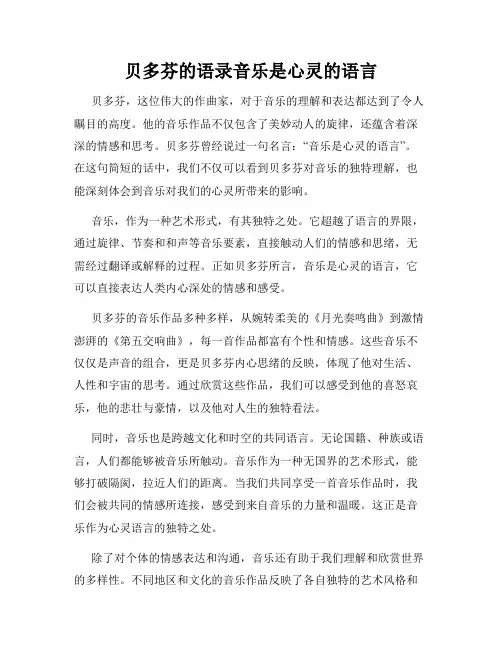 贝多芬的语录音乐是心灵的语言