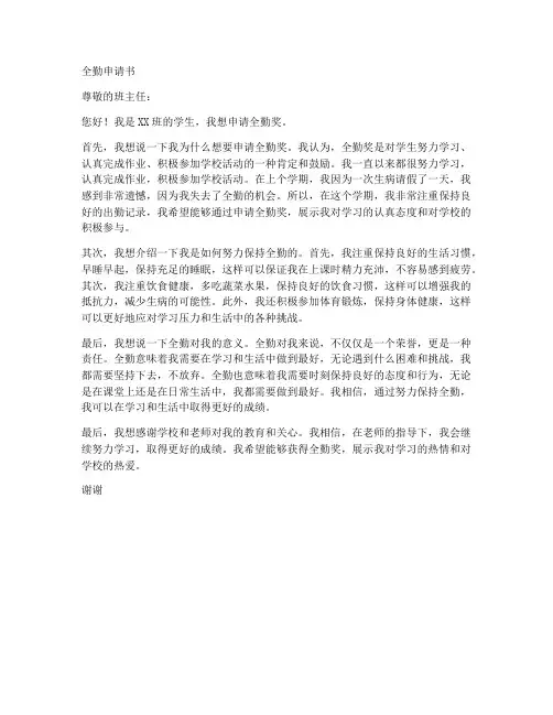 全勤申请书范本