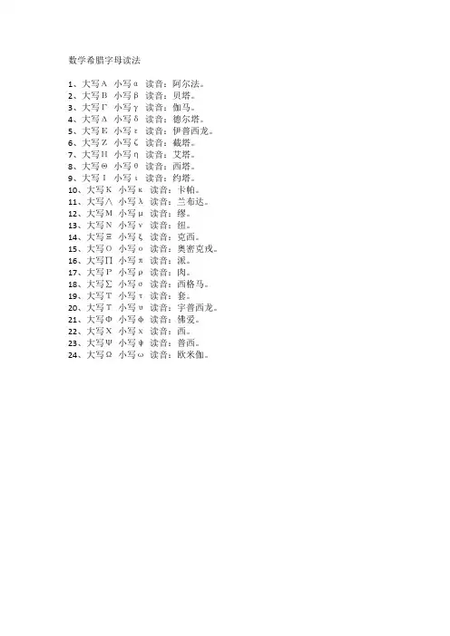 数学希腊字母读法