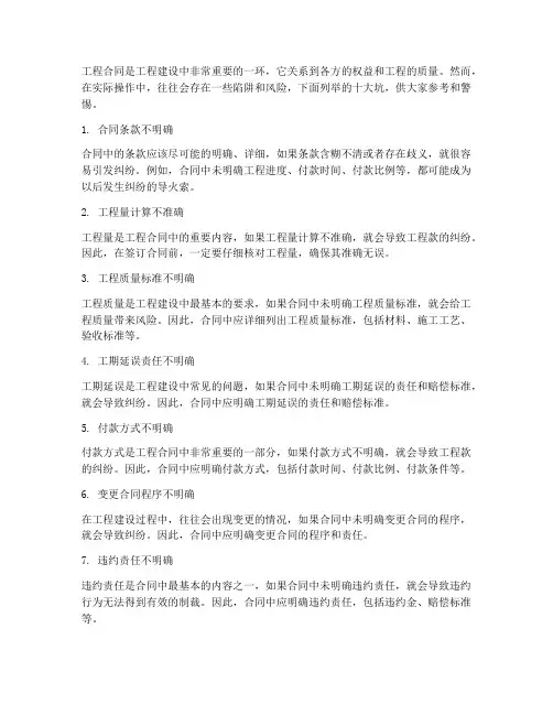 工程合同的十大坑