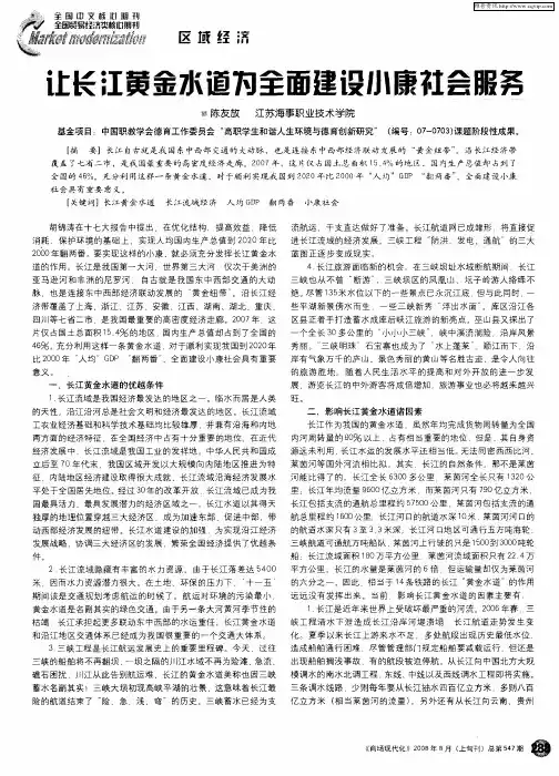 让长江黄金水道为全面建设小康社会服务