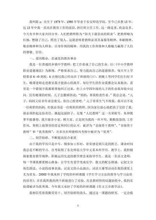 精选教育科研先进个人事迹材料【4篇】