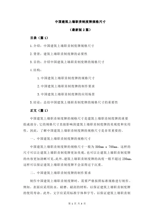 中国建筑上墙职责制度牌规格尺寸