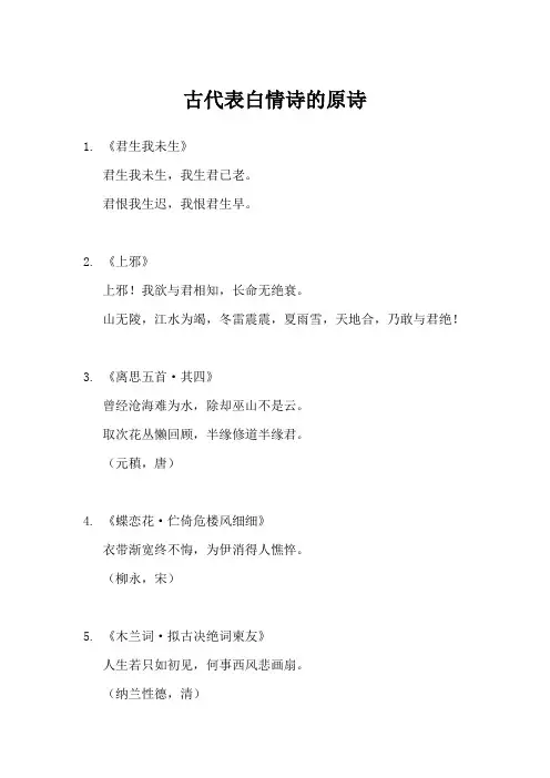 古代情诗表白