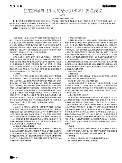住宅厨房与卫生间的给水排水设计要点浅议
