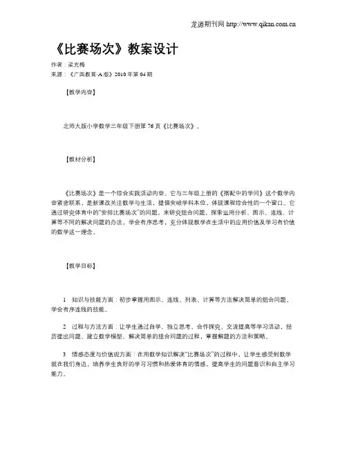 《比赛场次》教案设计