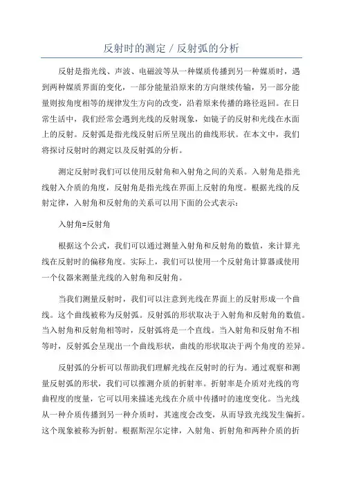反射时的测定／反射弧的分析