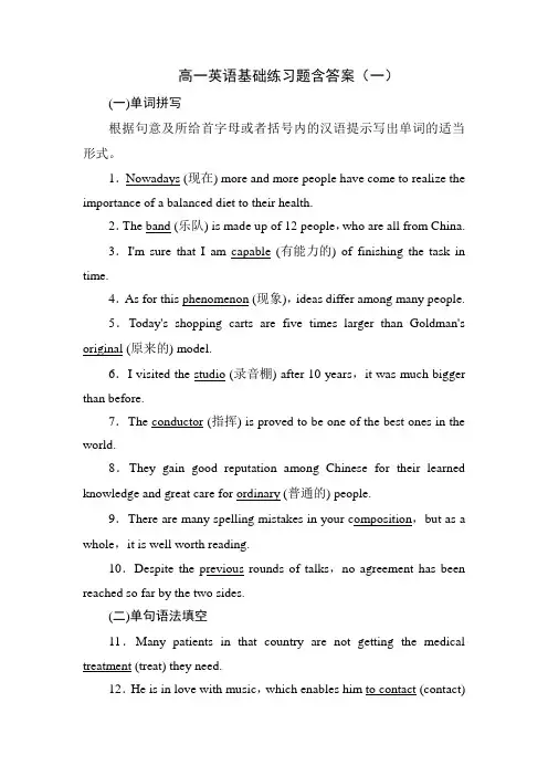 高一英语基础练习题含答案(一)