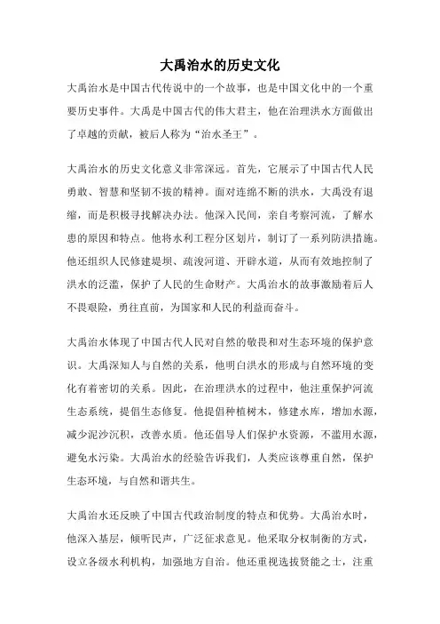大禹治水的历史文化