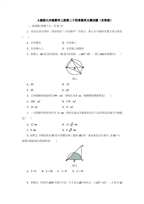 【5套打包】石家庄市初三九年级数学上(人教版)第24章圆检测试卷(解析版)