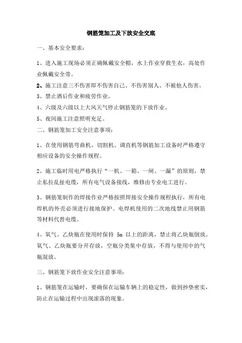 钢筋笼安全交底