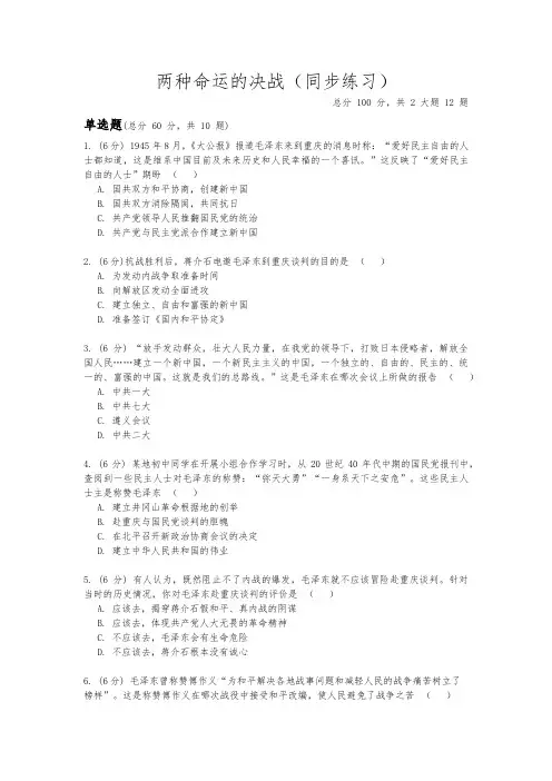 人教版九年级上册历史与社会4.1两种命运的决战(同步练习)
