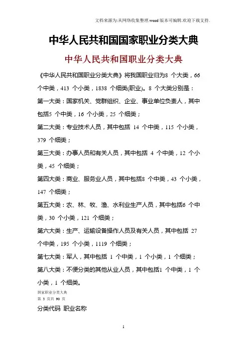 中华人民共和国国家职业分类大典