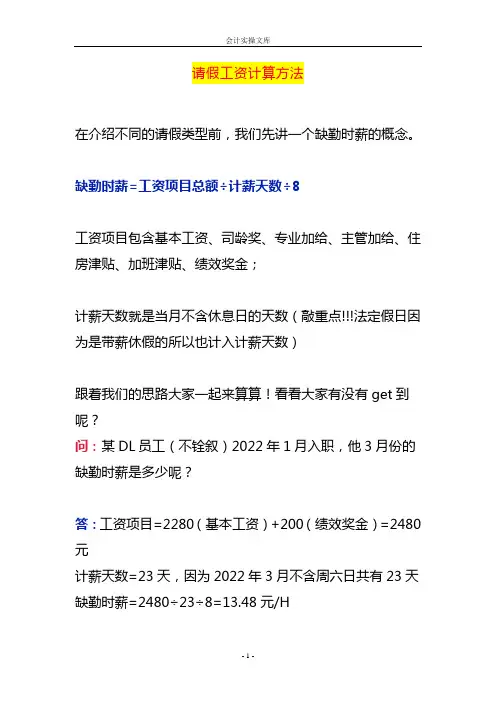 请假工资的计算方法