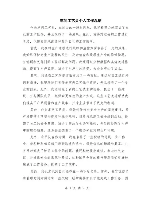 车间工艺员个人工作总结