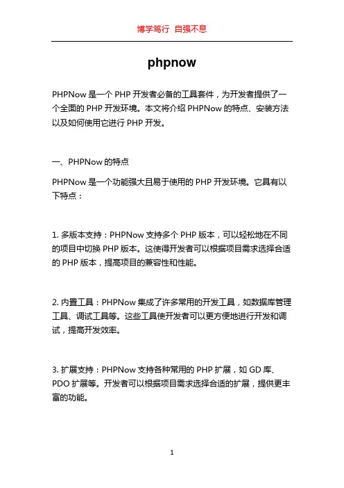 phpnow