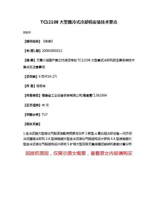 TC12108大型篦冷式冷却机安装技术要点