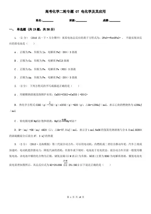 高考化学二轮专题 07 电化学及其应用