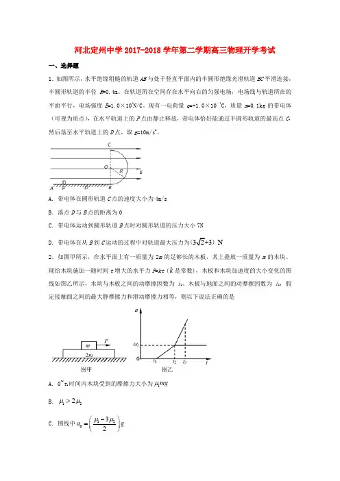 河北省-定州市-2020届高三物理下学期开学考试试题(承智班).doc