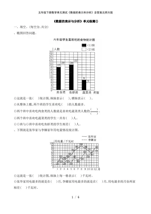 五年级下册数学单元测试《数据的表示和分析》含答案北师大版