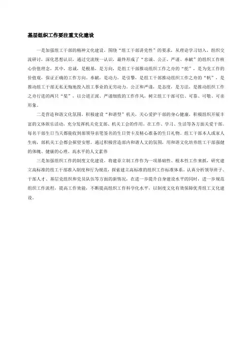 基层组织工作要注重文化建设