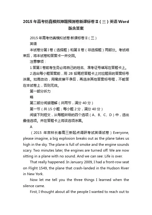 2015年高考仿真模拟押题预测卷新课标卷II（三）英语Word版含答案