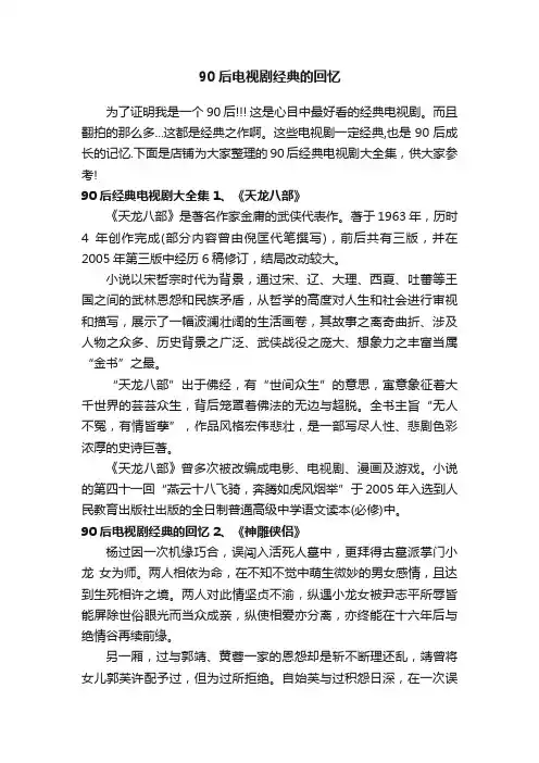 90后电视剧经典的回忆