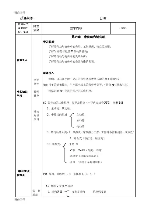 最新带传动和链传动(教案)