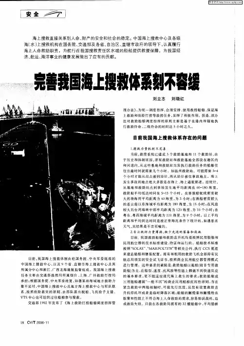 完善我国海上搜救体系刻不容缓