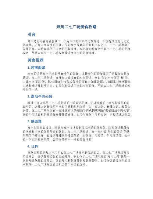 郑州二七广场美食攻略