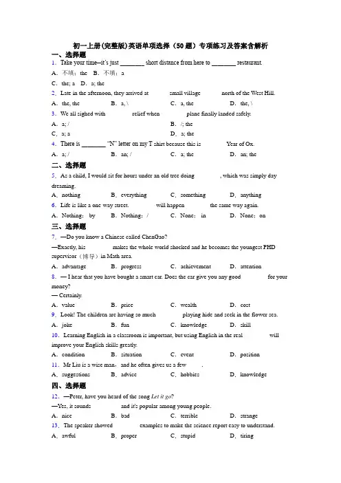 初一上册(完整版)英语单项选择（50题）专项练习及答案含解析