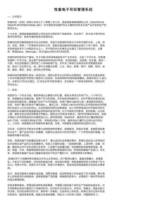 牲畜电子耳标管理系统