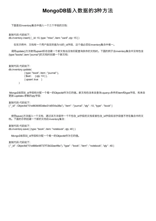 MongoDB插入数据的3种方法