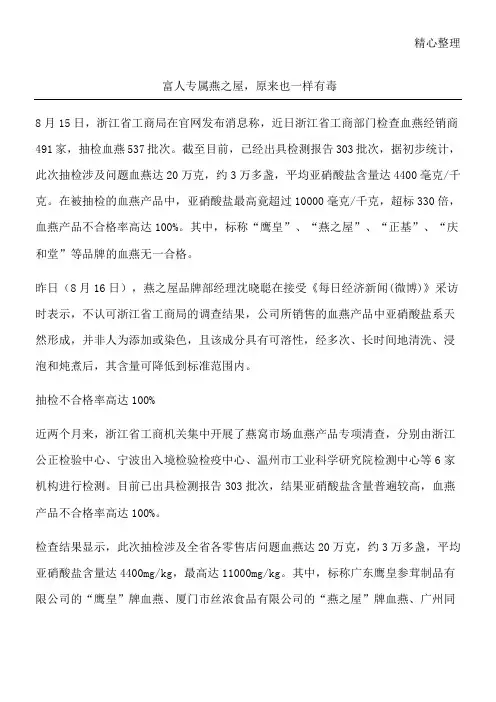 富人专属燕之屋,原来也一样有毒