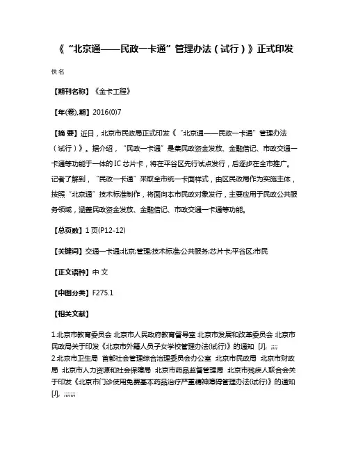 《“北京通——民政一卡通”管理办法（试行）》正式印发