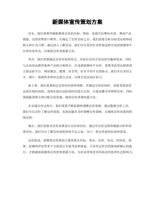 新媒体宣传策划方案