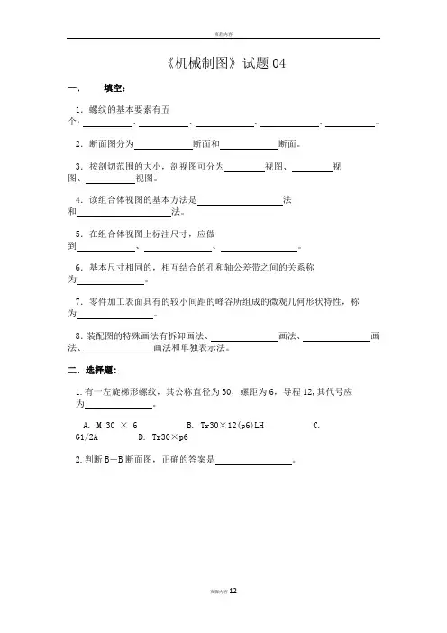 工程制图习题