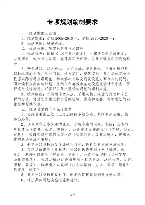 专项规划编制要求