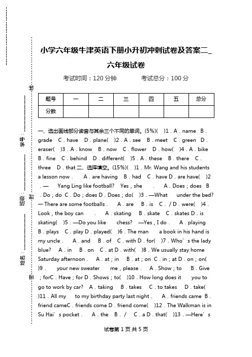 小学六年级牛津英语下册小升初冲刺试卷及答案二_六年级试卷.doc