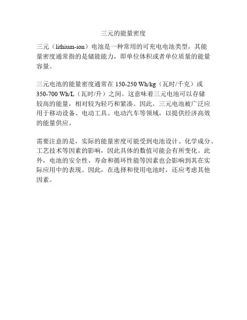三元的能量密度